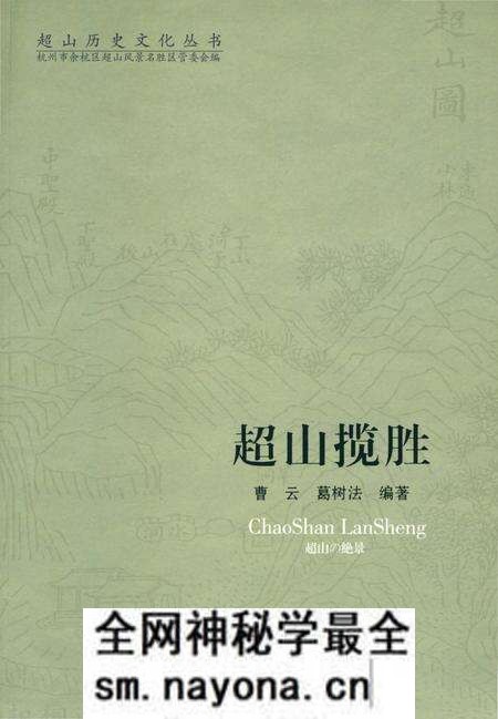 《超山历史文化丛书 超山揽胜》.pdf电子版_浙江省志预览图5 《超山历史文化丛书 超山揽胜》.pdf电子版_浙江省志预览图5
