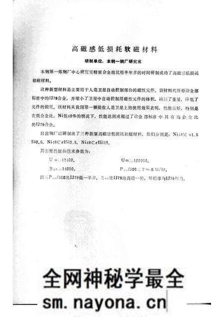-本溪市科技成果选编 1976-1977.pdf电子版_辽宁省志预览图5 -本溪市科技成果选编 1976-1977.pdf电子版_辽宁省志预览图5