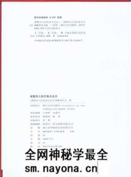 《诸暨市人民代表大会志1949-2016》.pdf电子版_浙江省志预览图2 《诸暨市人民代表大会志1949-2016》.pdf电子版_浙江省志预览图2