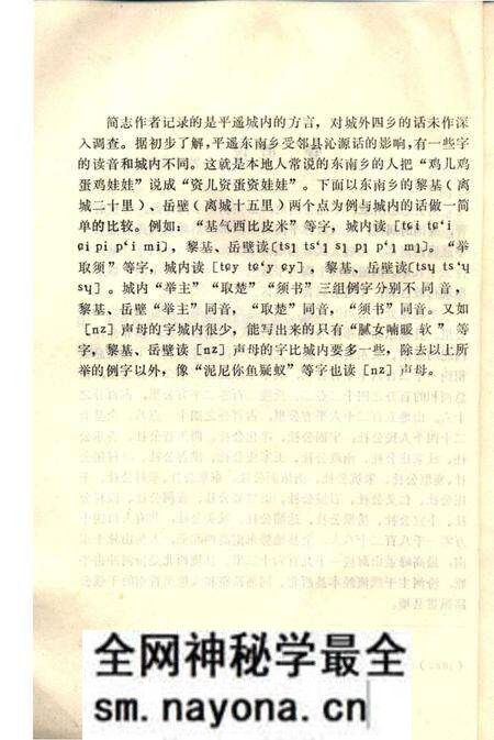 1982-平遥方言简志.pdf电子版_山西省志预览图4 1982-平遥方言简志.pdf电子版_山西省志预览图4