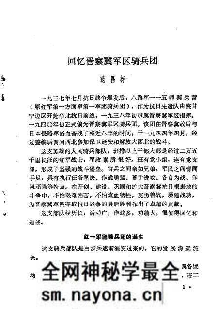 1983-山西文史资料 第26辑.pdf电子版_山西省志预览图4 1983-山西文史资料 第26辑.pdf电子版_山西省志预览图4