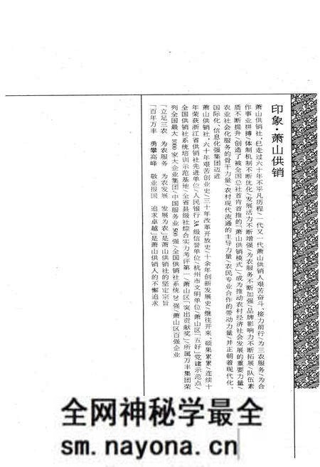《萧山供销合作社志(第一册)(1949-2010)》.pdf电子版_浙江省志预览图3 《萧山供销合作社志(第一册)(1949-2010)》.pdf电子版_浙江省志预览图3