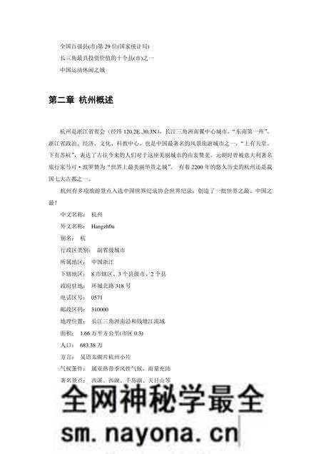 《浙江杭州:东方休闲之都(1)》.pdf电子版_浙江省志预览图3 《浙江杭州:东方休闲之都(1)》.pdf电子版_浙江省志预览图3