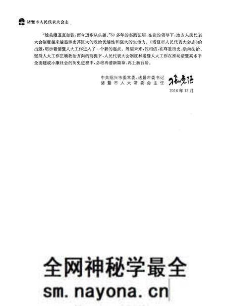 《诸暨市人民代表大会志1949-2016》.pdf电子版_浙江省志预览图5 《诸暨市人民代表大会志1949-2016》.pdf电子版_浙江省志预览图5