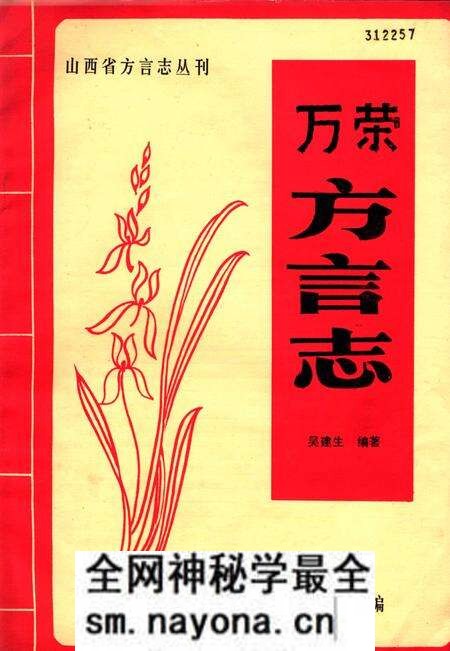 1984-山西省方言志丛刊  万荣方言志.pdf电子版_山西省志预览图