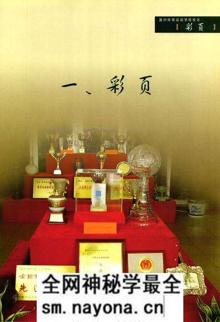 《温州体育运动学校校志》.pdf电子版_浙江省志预览图3