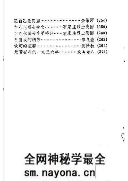 1985-巴彦淖尔盟党史资料 第4辑.pdf电子版_内蒙古志预览图3 1985-巴彦淖尔盟党史资料 第4辑.pdf电子版_内蒙古志预览图3
