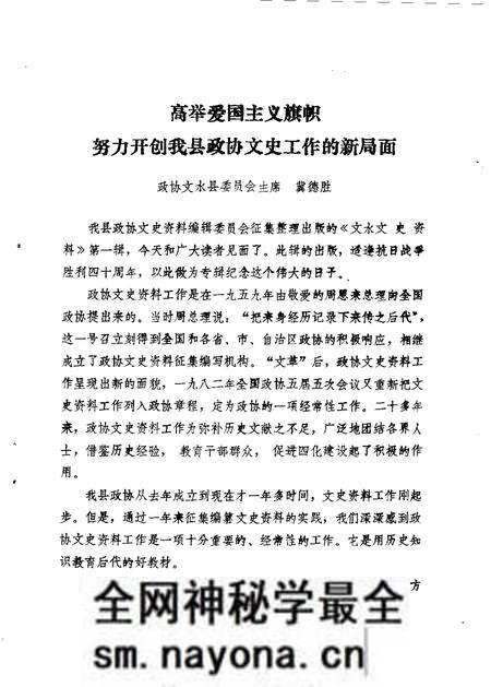 1984-文水文史资料  第1辑  纪念抗日战争胜利四十周年.pdf电子版_山西省志预览图4