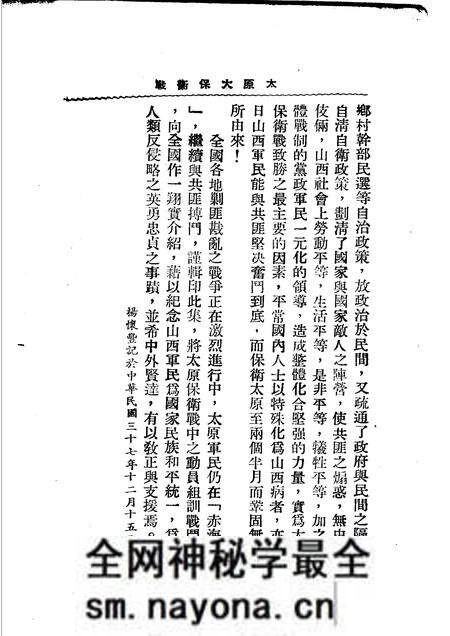 1948-太原大保卫战 第1辑.pdf电子版_山西省志预览图2 1948-太原大保卫战 第1辑.pdf电子版_山西省志预览图2