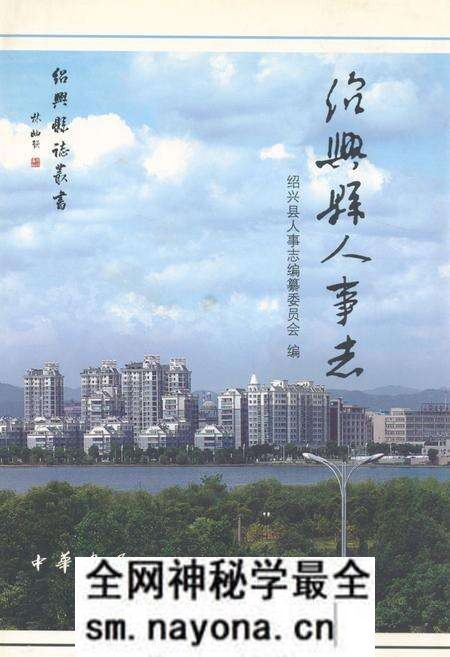 《绍兴县人事志》.pdf电子版_浙江省志预览图 《绍兴县人事志》.pdf电子版_浙江省志预览图
