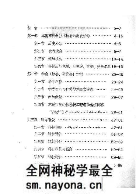 -本溪市科协志  1949-1985.pdf电子版_辽宁省志预览图1