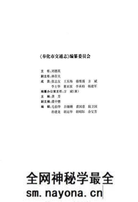 《《奉化市交通志(1986-2010)》》.pdf电子版_浙江省志预览图2 《《奉化市交通志(1986-2010)》》.pdf电子版_浙江省志预览图2