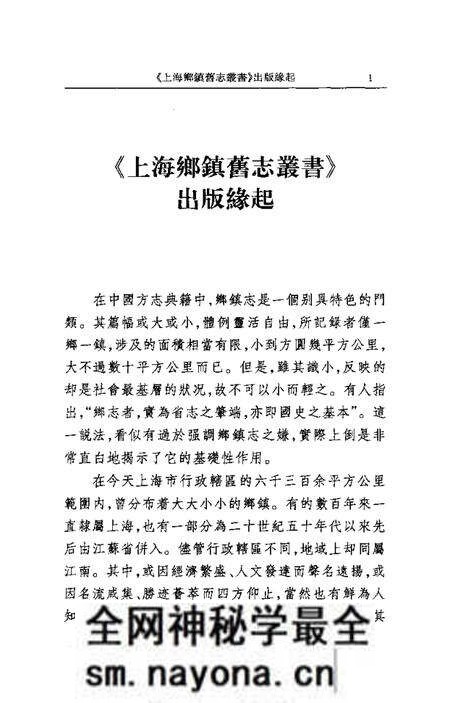 (清)张泽志稿 章耒初稿(清)张泽志 (清)干山志(民国)佘山小志.pdf电子版_上海市志预览图4 (清)张泽志稿 章耒初稿(清)张泽志 (清)干山志(民国)佘山小志.pdf电子版_上海市志预览图4
