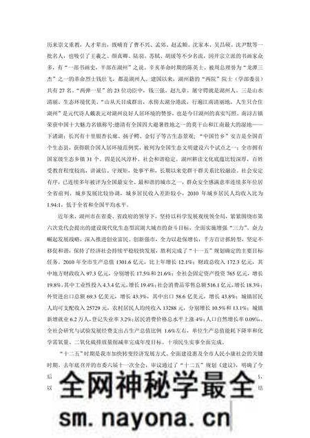 《浙江湖州:中国毛笔之都(1)》.pdf电子版_浙江省志预览图3 《浙江湖州:中国毛笔之都(1)》.pdf电子版_浙江省志预览图3