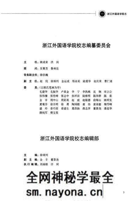 《浙江外国语学院志 1955-2014》.pdf电子版_浙江省志预览图3 《浙江外国语学院志 1955-2014》.pdf电子版_浙江省志预览图3