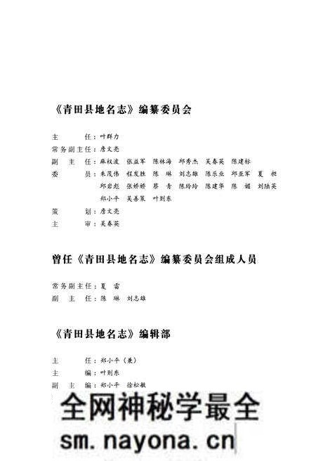 《青田县地名志》.pdf电子版_浙江省志预览图3 《青田县地名志》.pdf电子版_浙江省志预览图3