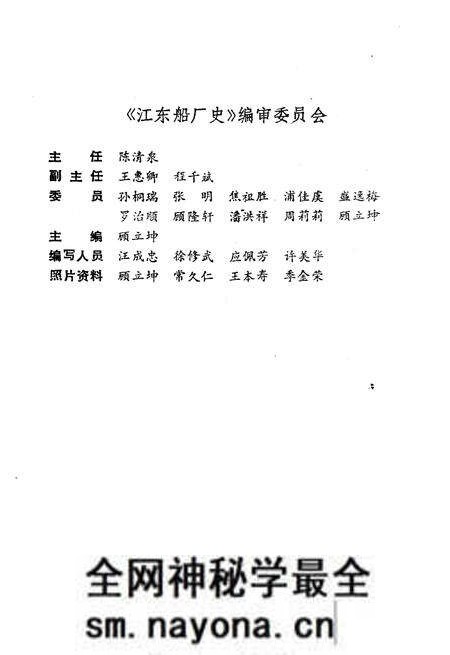 《江东船厂志》.pdf电子版_浙江省志预览图5 《江东船厂志》.pdf电子版_浙江省志预览图5
