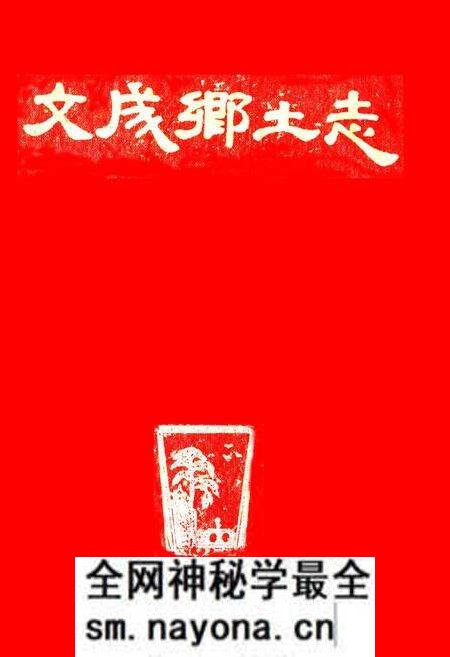 《文成乡土志》.pdf电子版_浙江省志预览图 《文成乡土志》.pdf电子版_浙江省志预览图