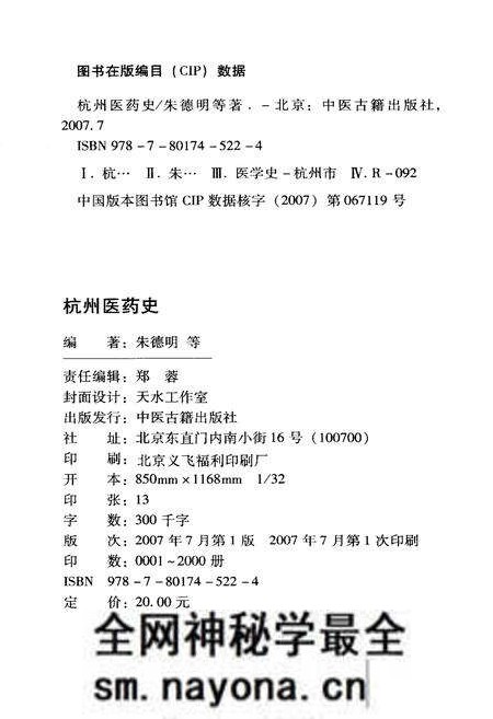 《杭州医药史》.pdf电子版_浙江省志预览图2