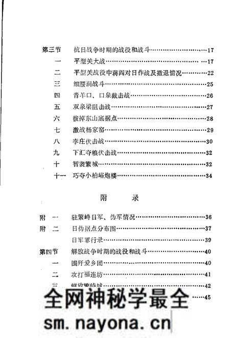-繁峙县志 第10卷 军事志 初稿.pdf电子版_山西省志预览图2 -繁峙县志 第10卷 军事志 初稿.pdf电子版_山西省志预览图2