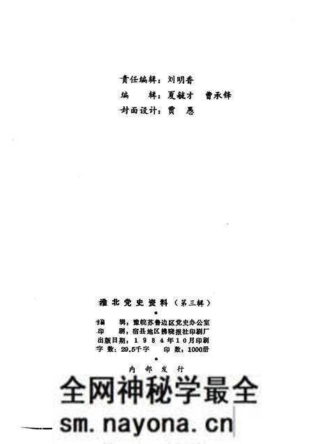 1984版淮北党史资料 第3辑.pdf电子版_安徽省志预览图2 1984版淮北党史资料 第3辑.pdf电子版_安徽省志预览图2