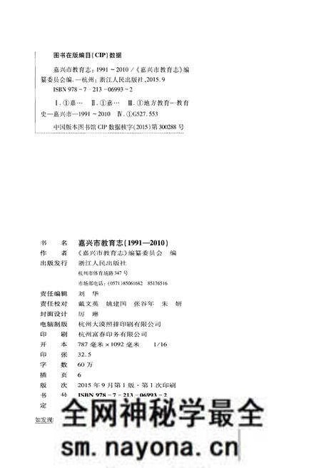 《嘉兴市教育志 1991-2010》.pdf电子版_浙江省志预览图2 《嘉兴市教育志 1991-2010》.pdf电子版_浙江省志预览图2