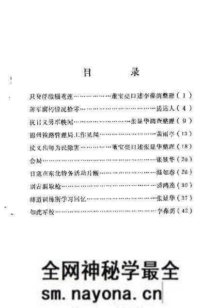 1982-锦县文史资料  第1辑.pdf电子版_辽宁省志预览图2