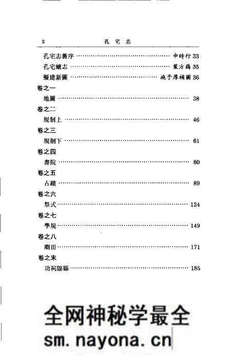 (清)孔宅志 孔毓圻等纂修、 李国强标点.pdf电子版_上海市志预览图4 (清)孔宅志 孔毓圻等纂修、 李国强标点.pdf电子版_上海市志预览图4