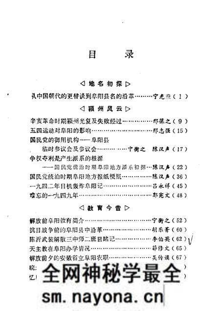 1984.10版颍州古今  第1辑.pdf电子版_安徽省志预览图2
