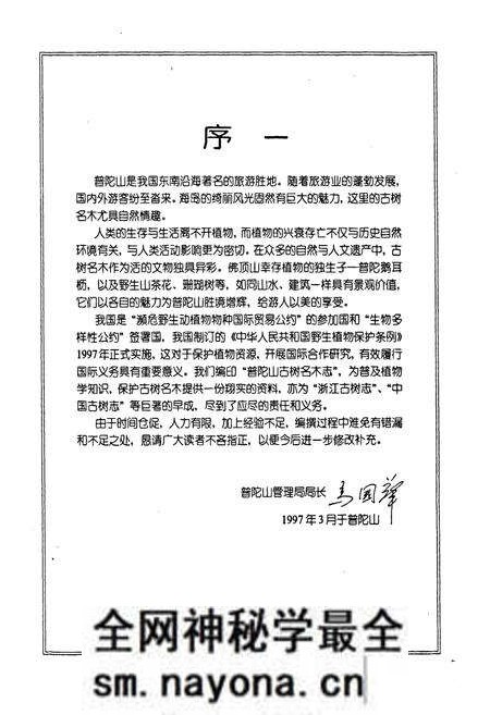 《普陀山古树名木志》.pdf电子版_浙江省志预览图3 《普陀山古树名木志》.pdf电子版_浙江省志预览图3