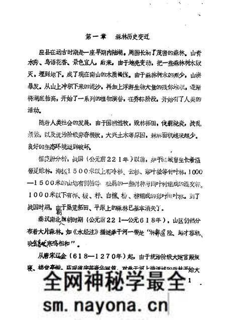 -《应县志》初稿 林业志 第8卷.pdf电子版_山西省志预览图3 -《应县志》初稿 林业志 第8卷.pdf电子版_山西省志预览图3