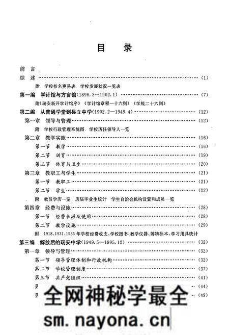 《浙江省瑞安中学校志(1896-1995)》.pdf电子版_浙江省志预览图2