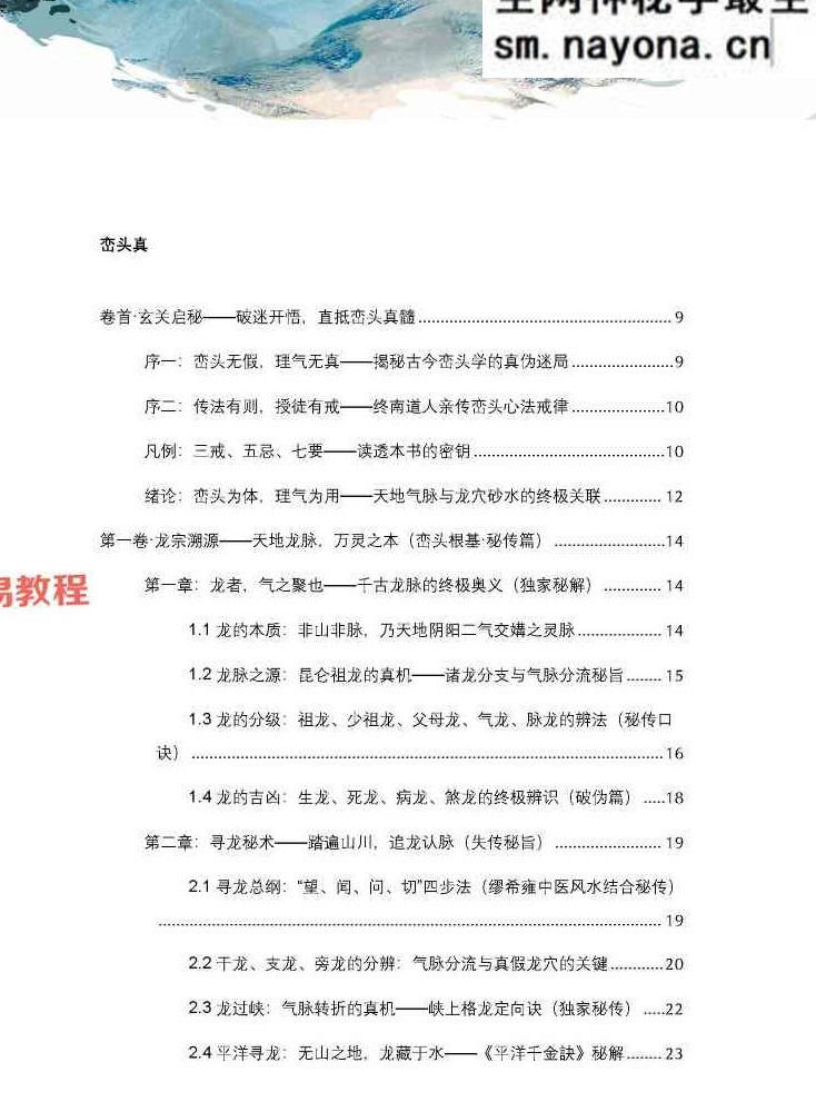 新书—廖厚基之徒弟王进武《峦头真诠：龙穴砂水秘旨全书》-226页.pdf