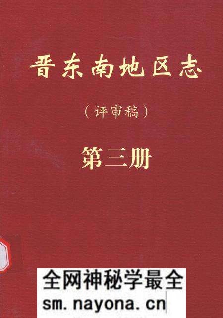-晋东南地区志 评审稿 第3册.pdf电子版_山西省志预览图 -晋东南地区志 评审稿 第3册.pdf电子版_山西省志预览图
