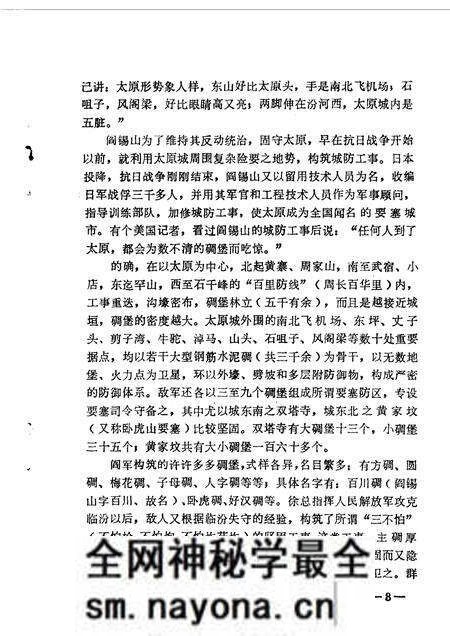 1983-山西文史资料 第29辑.pdf电子版_山西省志预览图5 1983-山西文史资料 第29辑.pdf电子版_山西省志预览图5