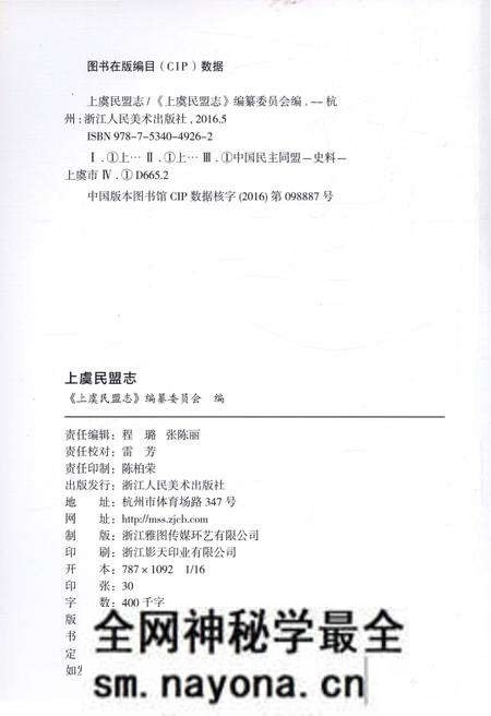 《上虞民盟志》.pdf电子版_浙江省志预览图3 《上虞民盟志》.pdf电子版_浙江省志预览图3