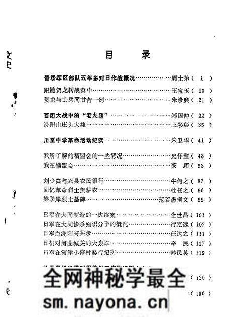 1983-山西文史资料 第25辑.pdf电子版_山西省志预览图1 1983-山西文史资料 第25辑.pdf电子版_山西省志预览图1