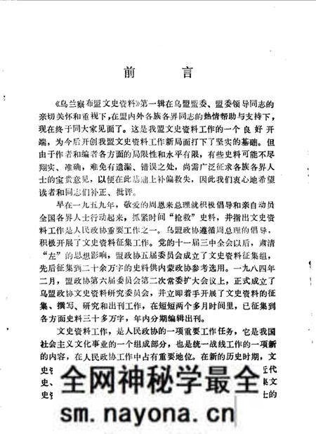 1984-乌兰察布盟文史资料 第1辑.pdf电子版_内蒙古志预览图2 1984-乌兰察布盟文史资料 第1辑.pdf电子版_内蒙古志预览图2