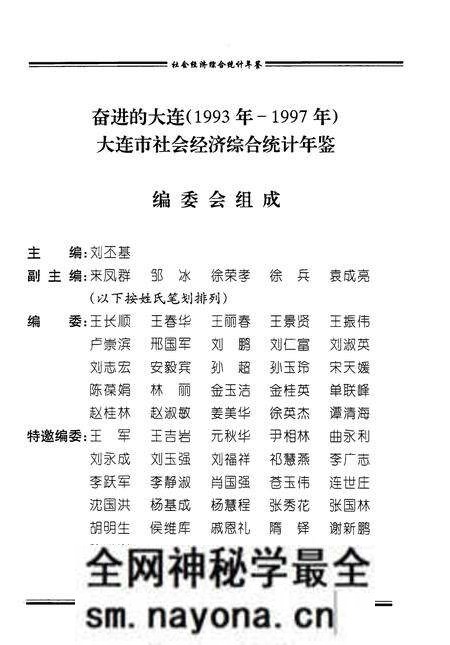 -奋进的大连 1993-1997 大连市社会经济综合统计年鉴.pdf电子版_辽宁省志预览图3 -奋进的大连 1993-1997 大连市社会经济综合统计年鉴.pdf电子版_辽宁省志预览图3