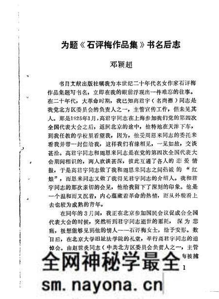 1985-阳泉市文史资料 第2辑 石评梅专辑.pdf电子版_山西省志预览图3 1985-阳泉市文史资料 第2辑 石评梅专辑.pdf电子版_山西省志预览图3