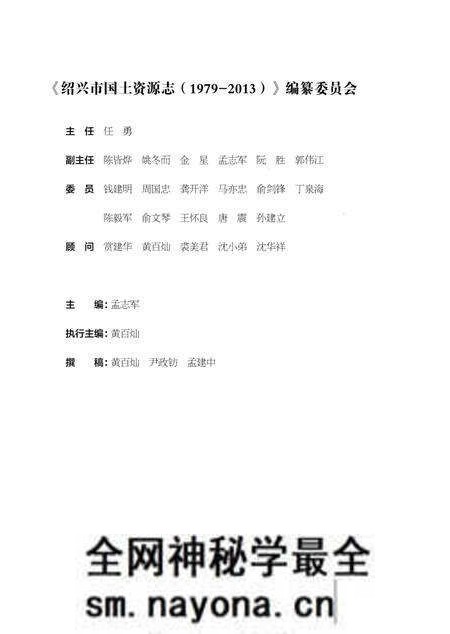 《绍兴市国土资源志》.pdf电子版_浙江省志预览图2