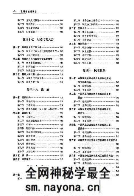 《温州市鹿城区志下册》.pdf电子版_浙江省志预览图3 《温州市鹿城区志下册》.pdf电子版_浙江省志预览图3