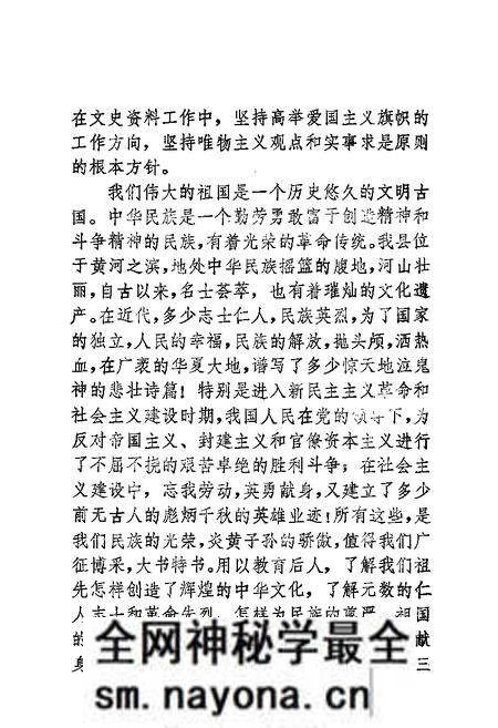 1985-河津文史资料 第1辑.pdf电子版_山西省志预览图5 1985-河津文史资料 第1辑.pdf电子版_山西省志预览图5