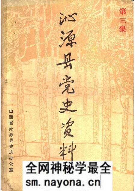 -沁源县党史资料 第3集.pdf电子版_山西省志预览图 -沁源县党史资料 第3集.pdf电子版_山西省志预览图