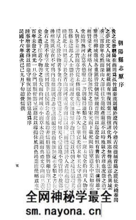 -朝阳县志目录.pdf电子版_辽宁省志预览图5 -朝阳县志目录.pdf电子版_辽宁省志预览图5