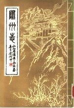 《隰州志》(康熙光绪版整理重印版)_1982版_