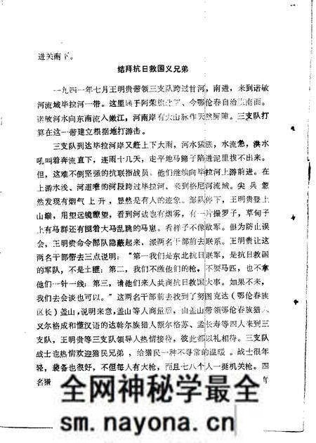 1985年01月-鄂伦春自治旗政协文史选辑 第1辑.pdf电子版_内蒙古志预览图5 1985年01月-鄂伦春自治旗政协文史选辑 第1辑.pdf电子版_内蒙古志预览图5
