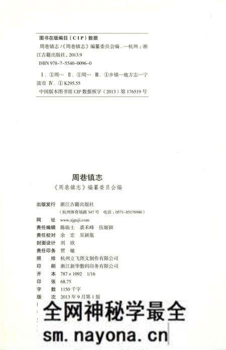 《周巷镇志》.pdf电子版_浙江省志预览图3 《周巷镇志》.pdf电子版_浙江省志预览图3