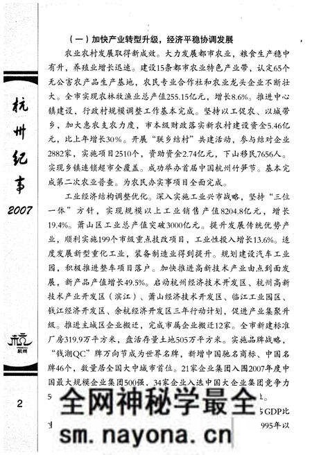 《杭州纪事 2007》.pdf电子版_浙江省志预览图4