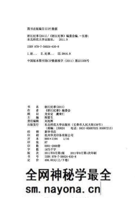 《浙江纪事 2011年(下卷)》.pdf电子版_浙江省志预览图2 《浙江纪事 2011年(下卷)》.pdf电子版_浙江省志预览图2